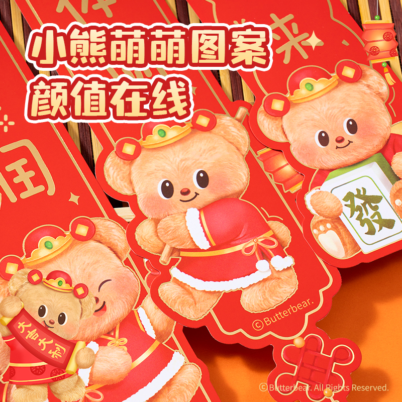 纵横HYC128黄油小熊新春系列中号对联(常规款)（袋）