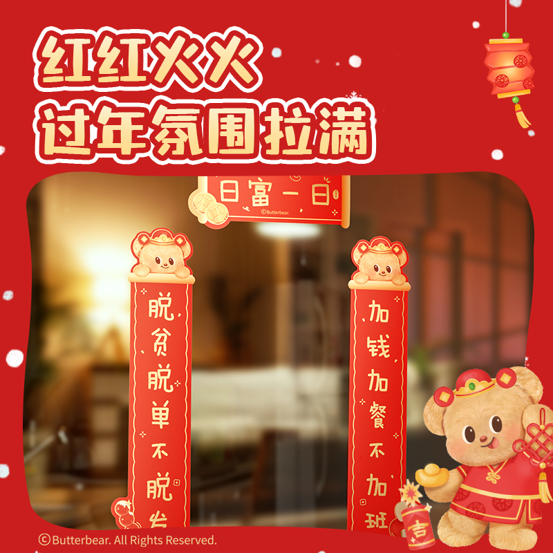 纵横HYC128黄油小熊新春系列中号对联(常规款)（袋）