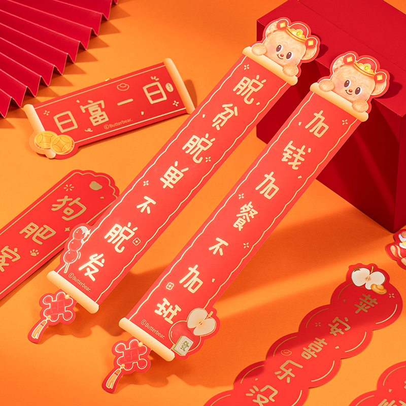 纵横HYC128黄油小熊新春系列中号对联(常规款)（袋）