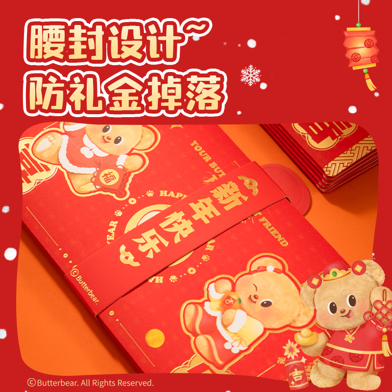 纵横HYC131黄油小熊新春系列折叠红包(平安喜乐)（包）