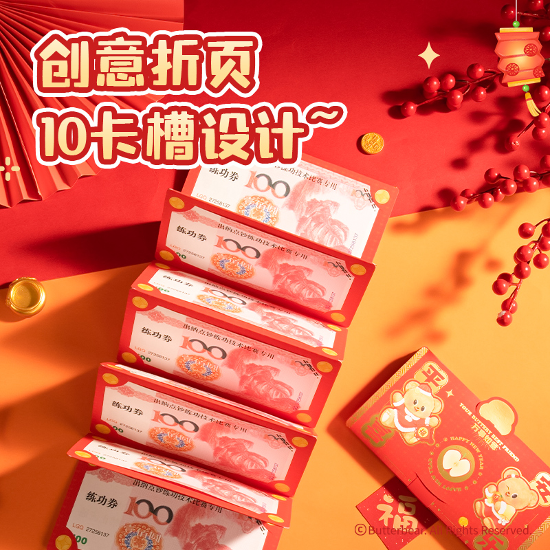 纵横HYC131黄油小熊新春系列折叠红包(平安喜乐)（包）