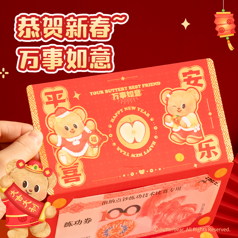 纵横HYC131黄油小熊新春系列折叠红包(恭贺新春)(包)