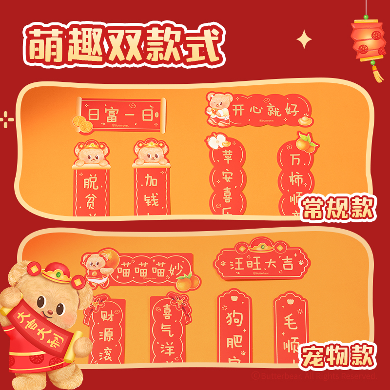 纵横HYC128黄油小熊新春系列中号对联(宠物款)（袋）
