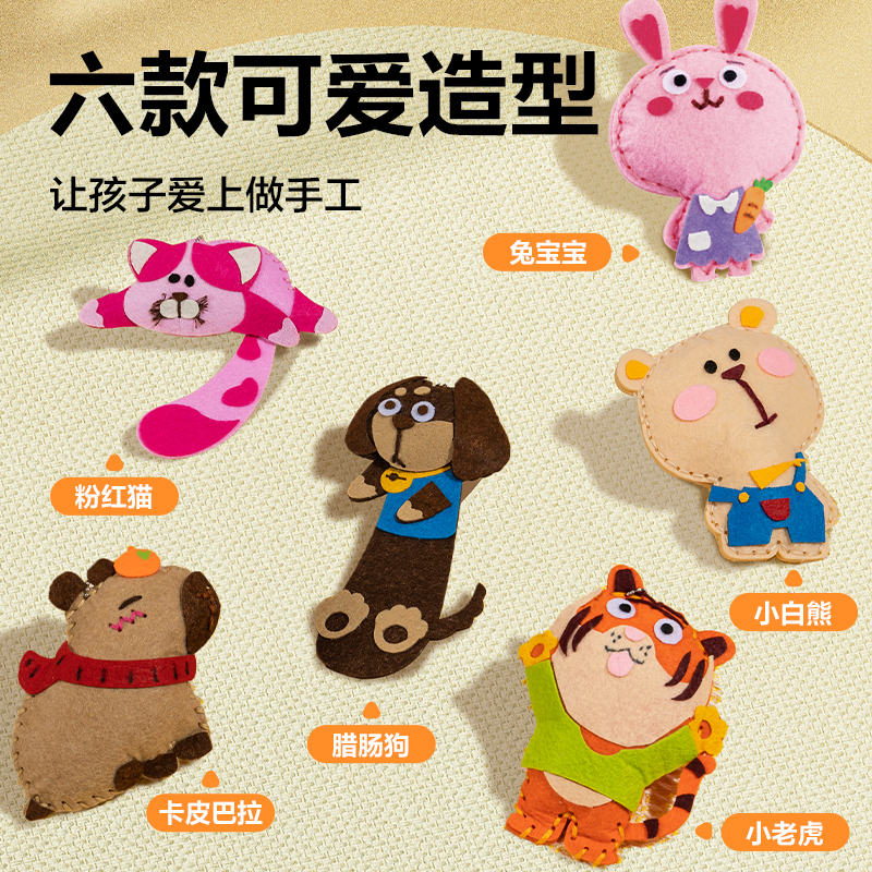纵横YQ137-2趣缝缝儿童手工布艺套装 动物款(混色)(套)
