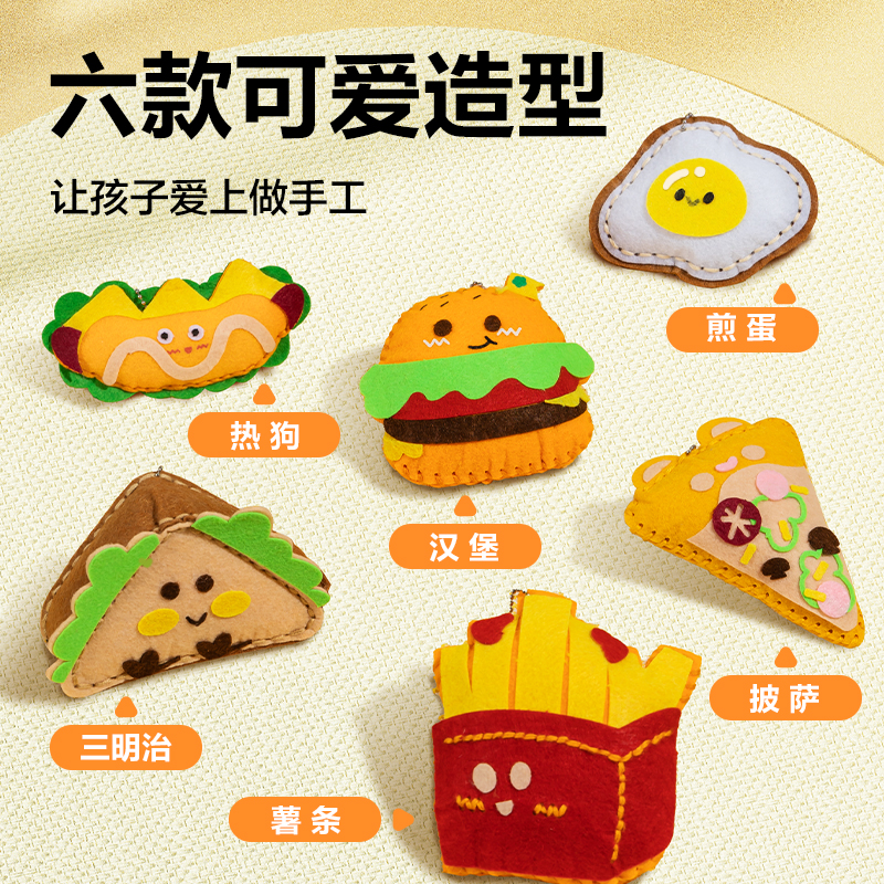 纵横YQ137-1趣缝缝儿童手工布艺套装 汉堡款(混色)(套)