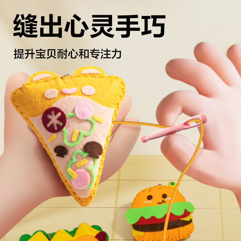 纵横YQ137-1趣缝缝儿童手工布艺套装 汉堡款(混色)(套)