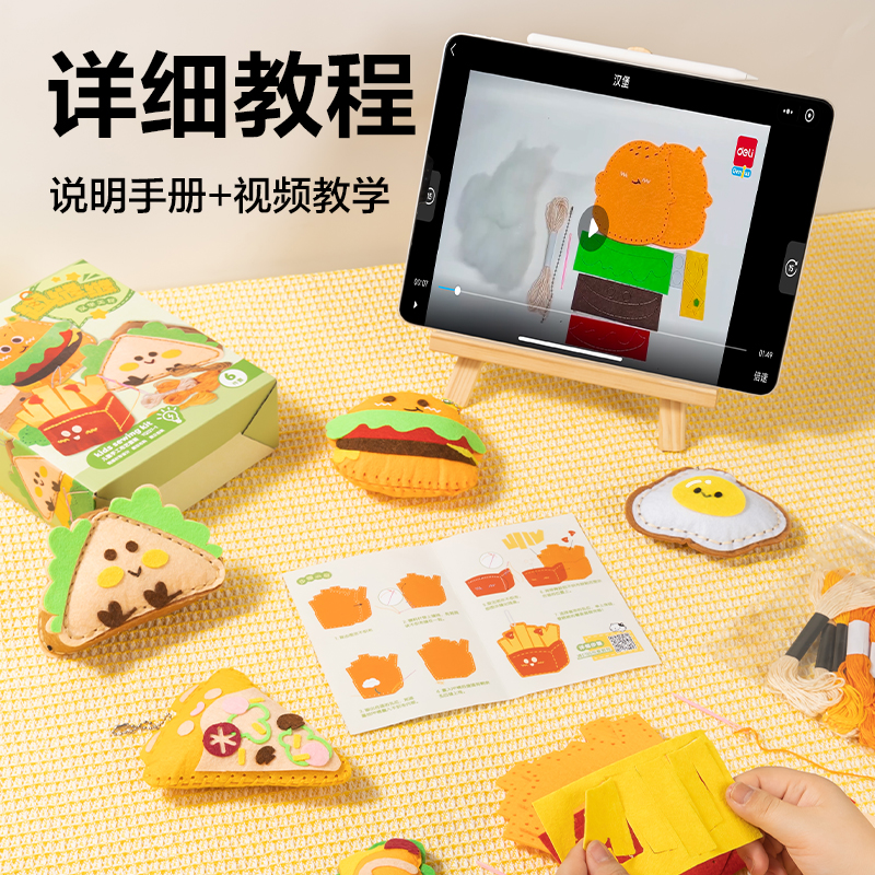 纵横YQ137-1趣缝缝儿童手工布艺套装 汉堡款(混色)(套)