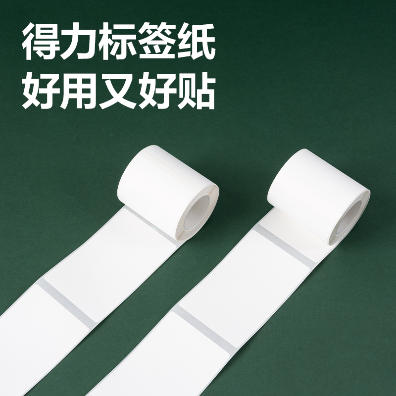 纵横QH57标签打印机耗材(白)(盒)