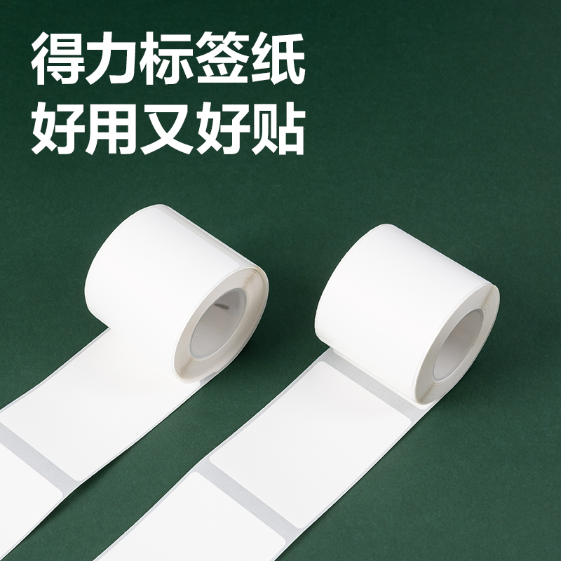 纵横QH56标签打印机耗材(白)(盒)