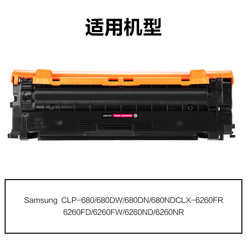纵横M-CLTM506L通用耗材-通用硒鼓(红色)(支)