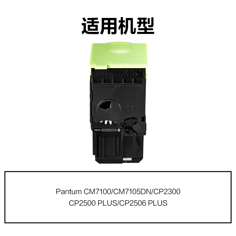 纵横M-CTL300K通用耗材-通用硒鼓(黑色)(支)