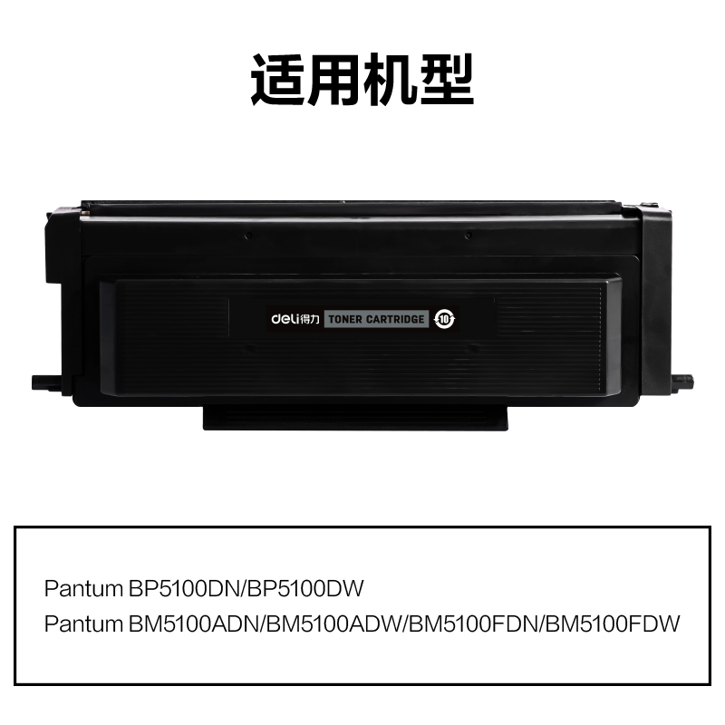 纵横M-TL5120X通用耗材-通用硒鼓(黑色)(支)