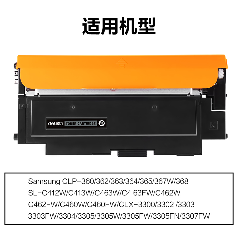 纵横M-CLTK406S通用耗材-通用硒鼓(黑色)(支)