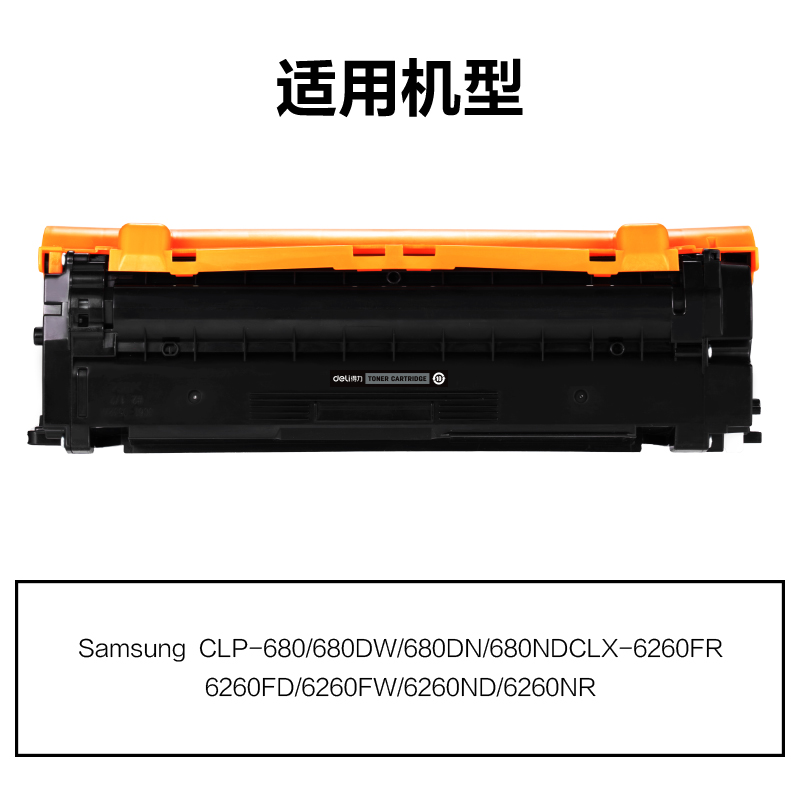 纵横M-CLTK506L通用耗材-通用硒鼓(黑色)(支)
