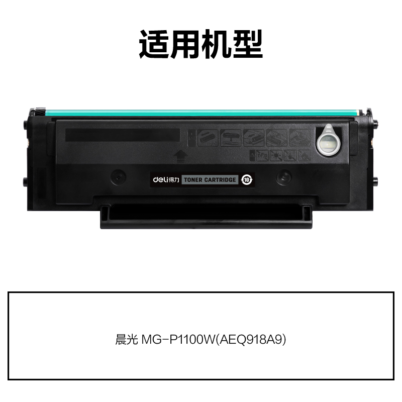 纵横M-MG1500通用耗材-通用硒鼓(黑色)(支)