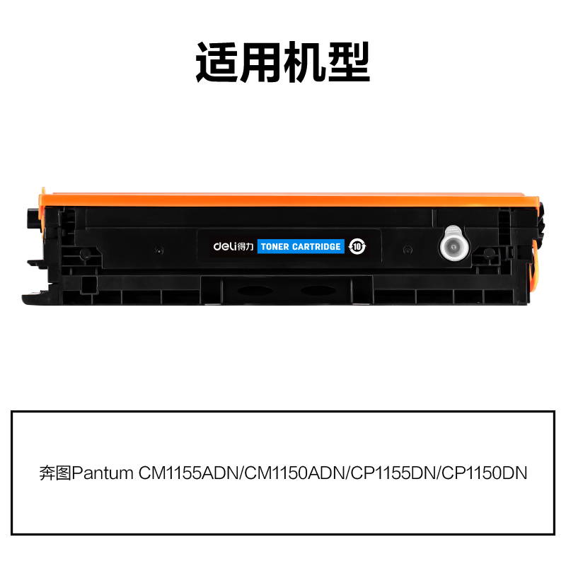 纵横M-CTL1150HC通用耗材-通用硒鼓(青色)(支)