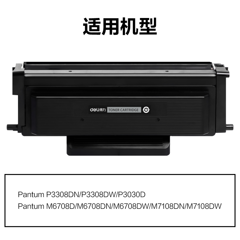 纵横M-TO418通用耗材-通用硒鼓(黑色)(支)