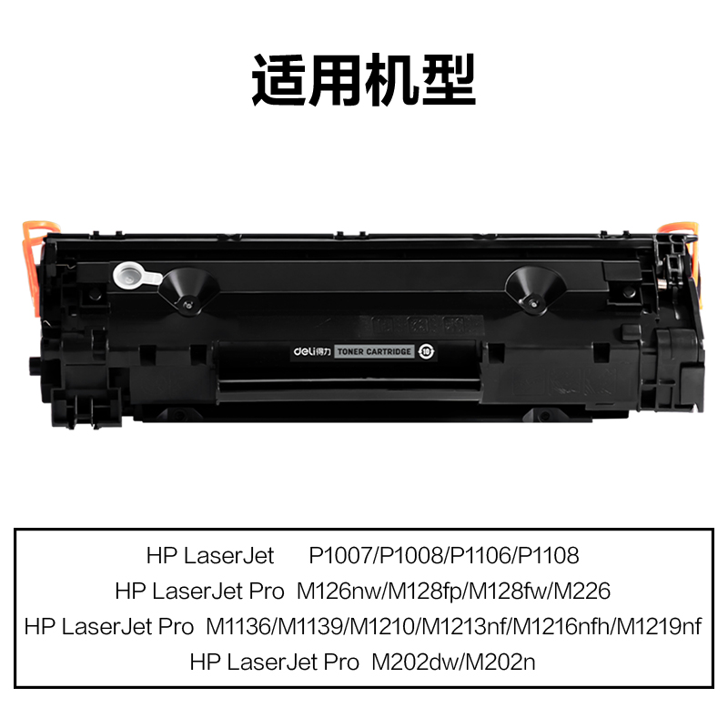 纵横M-CC388AXL通用耗材-通用硒鼓(黑色)(支)