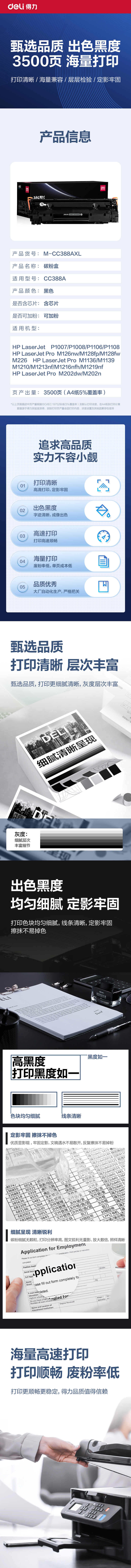 纵横M-CC388AXL通用耗材-通用硒鼓(黑色)(支)