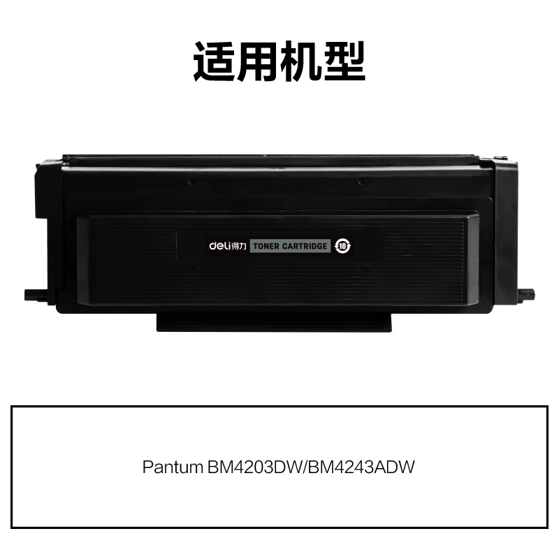 纵横M-TL4203X通用耗材-通用硒鼓(黑色)(支)