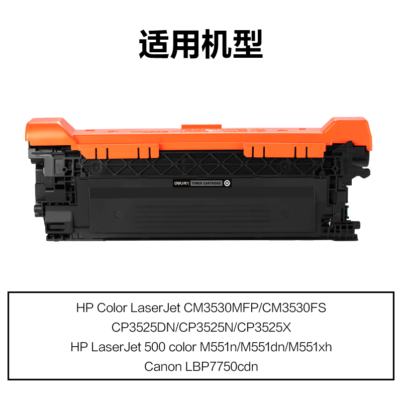纵横M-CE250A通用耗材-通用硒鼓(黑色)(支)
