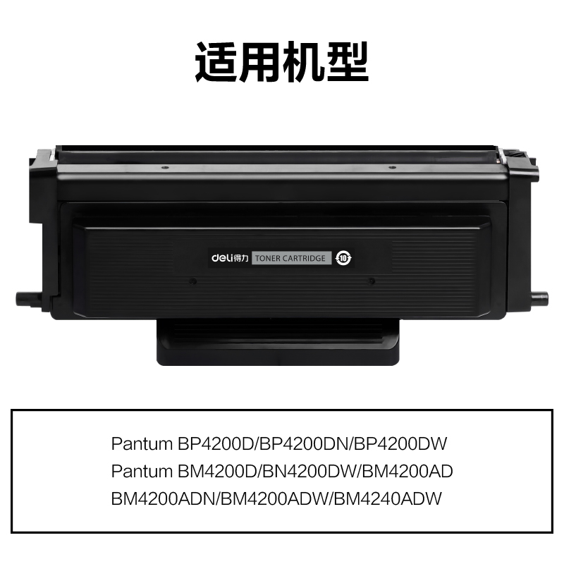 纵横M-TO4200H通用耗材-通用硒鼓(黑色)(支)