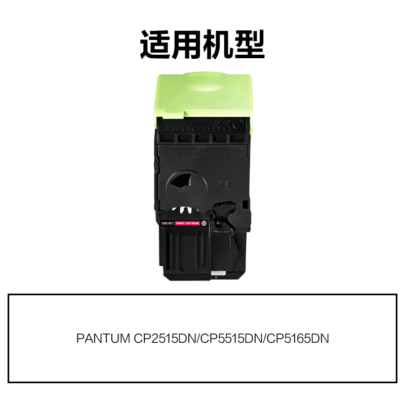 纵横M-CTL355M通用耗材-通用硒鼓(品红)(支)
