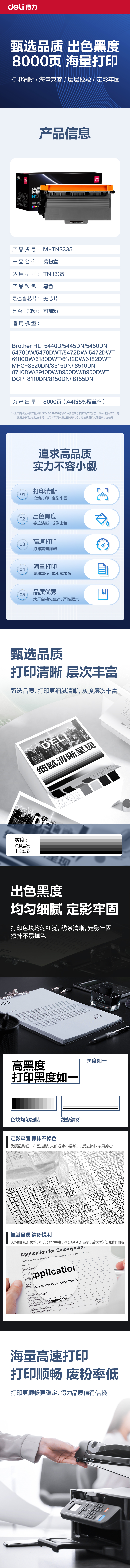 纵横M-TN3335通用耗材-通用硒鼓(黑色)(支)