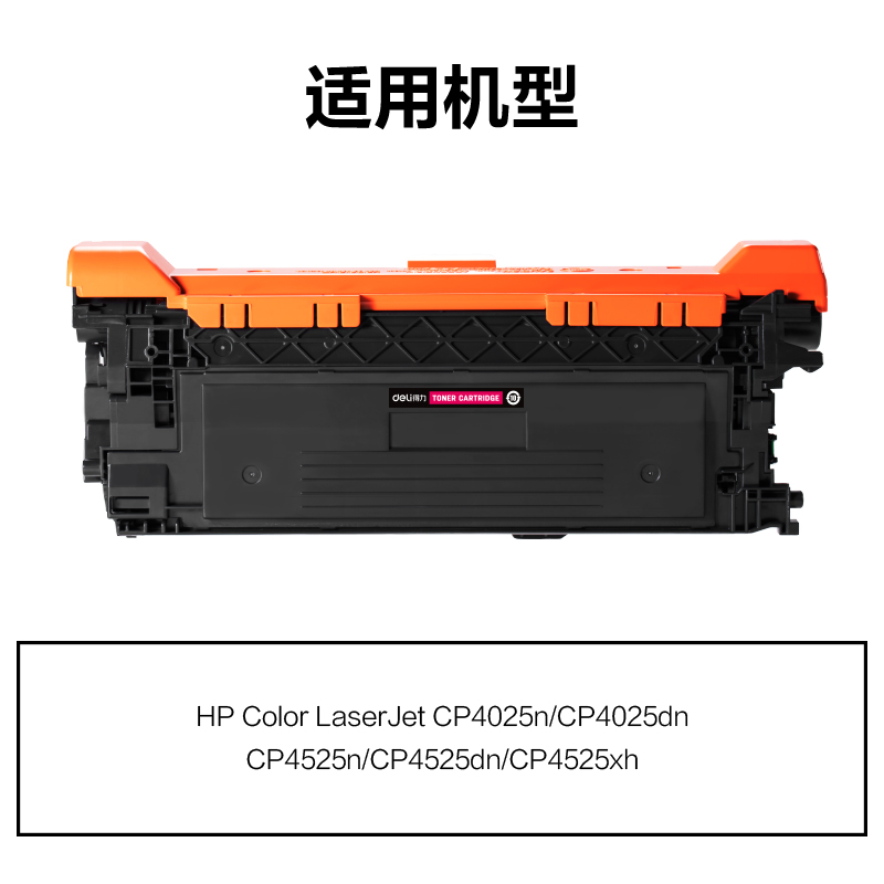 纵横M-CE263A通用耗材-通用硒鼓(红色)(支)