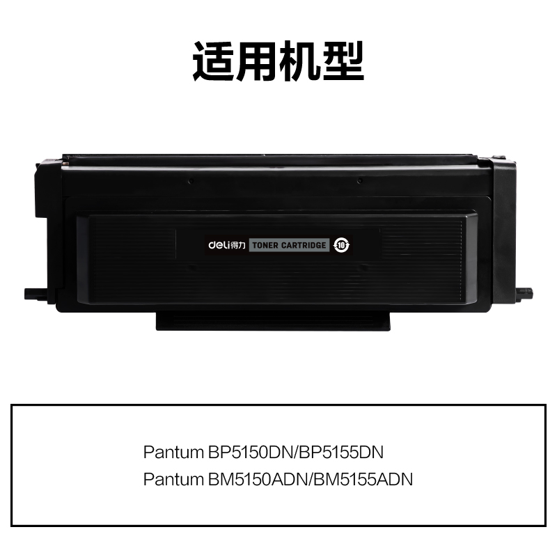 纵横M-TL5150X通用耗材-通用硒鼓(黑色)(支)