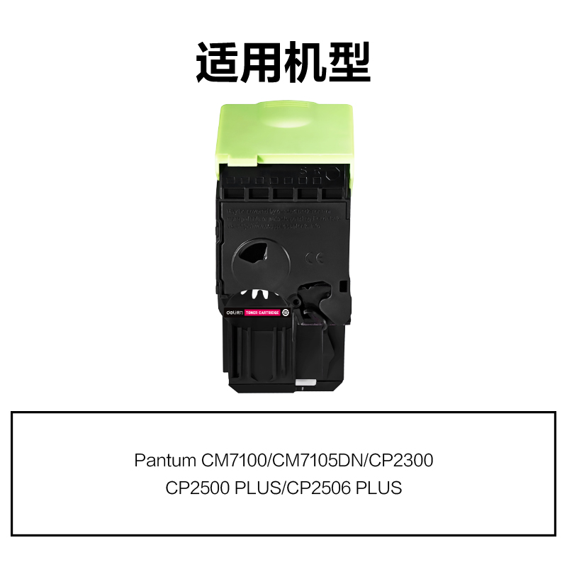 纵横M-CTL300M通用耗材-通用硒鼓(品红)(支)