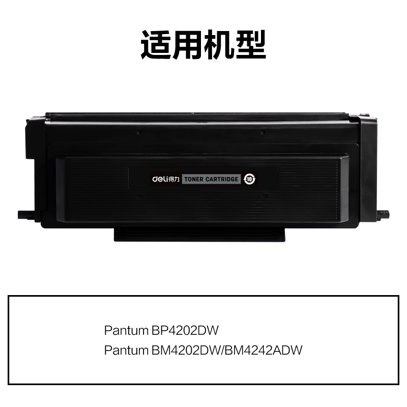 纵横M-TO4202X通用耗材-通用硒鼓(黑色)(支)