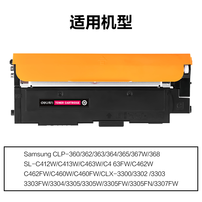 纵横M-CLTM406S通用耗材-通用硒鼓(品红)(支)