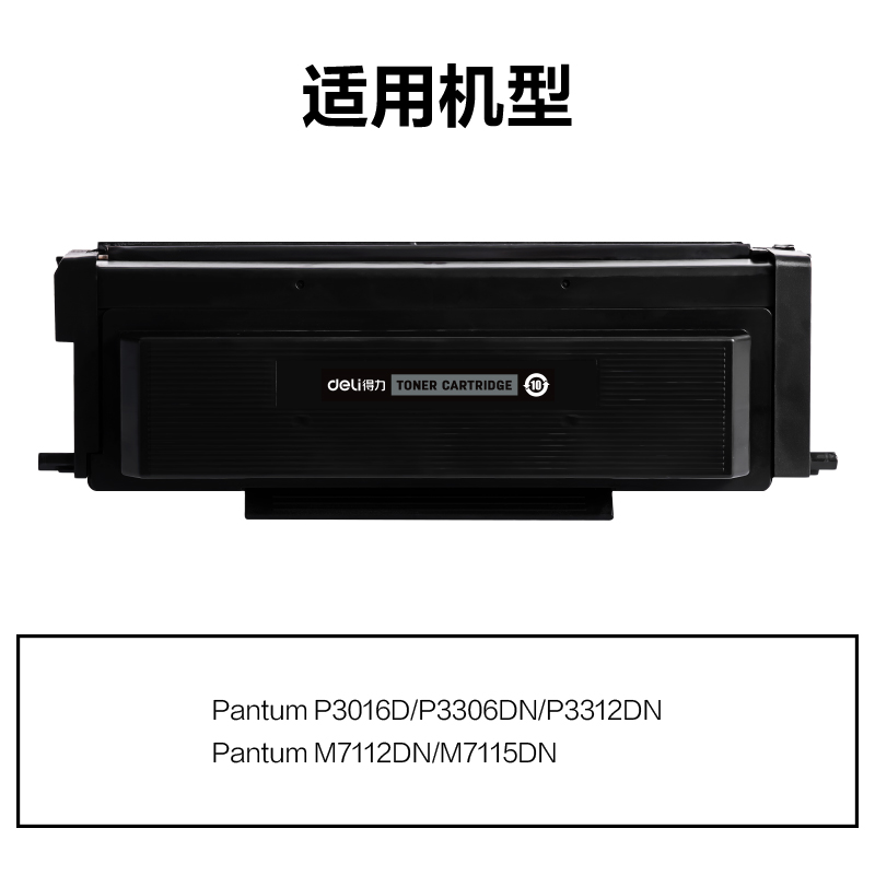 纵横M-TO426X通用耗材-通用硒鼓(黑色)(支)