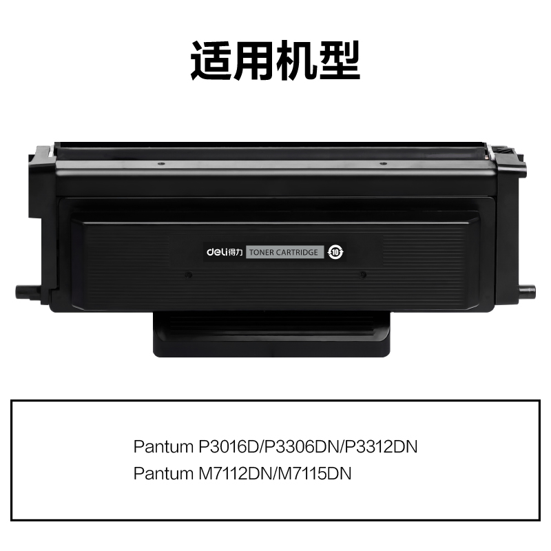 纵横M-TO426H通用耗材-通用硒鼓(黑色)(支)