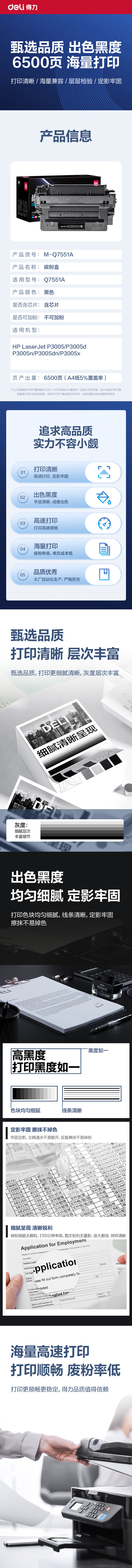 纵横M-Q7551A通用耗材-通用硒鼓(黑色)(支)