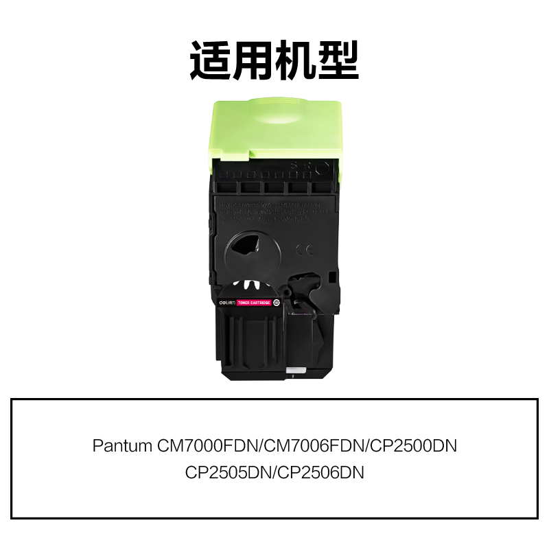 纵横M-CTL200HM通用耗材-通用硒鼓(品红)(支)