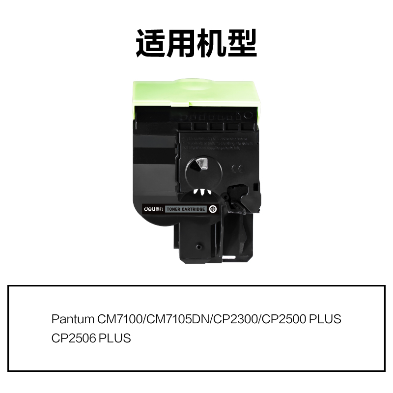 纵横M-CTL300HK通用耗材-通用硒鼓(黑色)(支)
