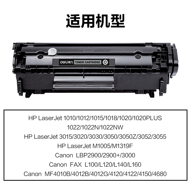 纵横M-Q2612AX通用耗材-通用硒鼓(黑色)(支)