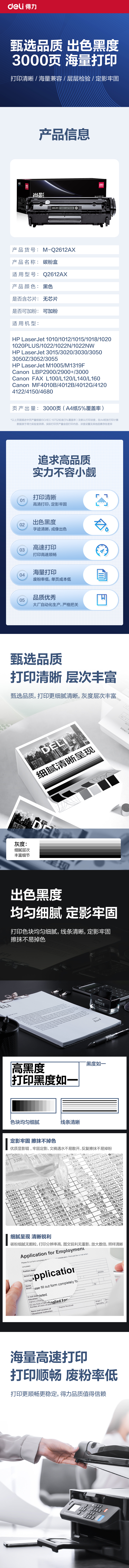 纵横M-Q2612AX通用耗材-通用硒鼓(黑色)(支)