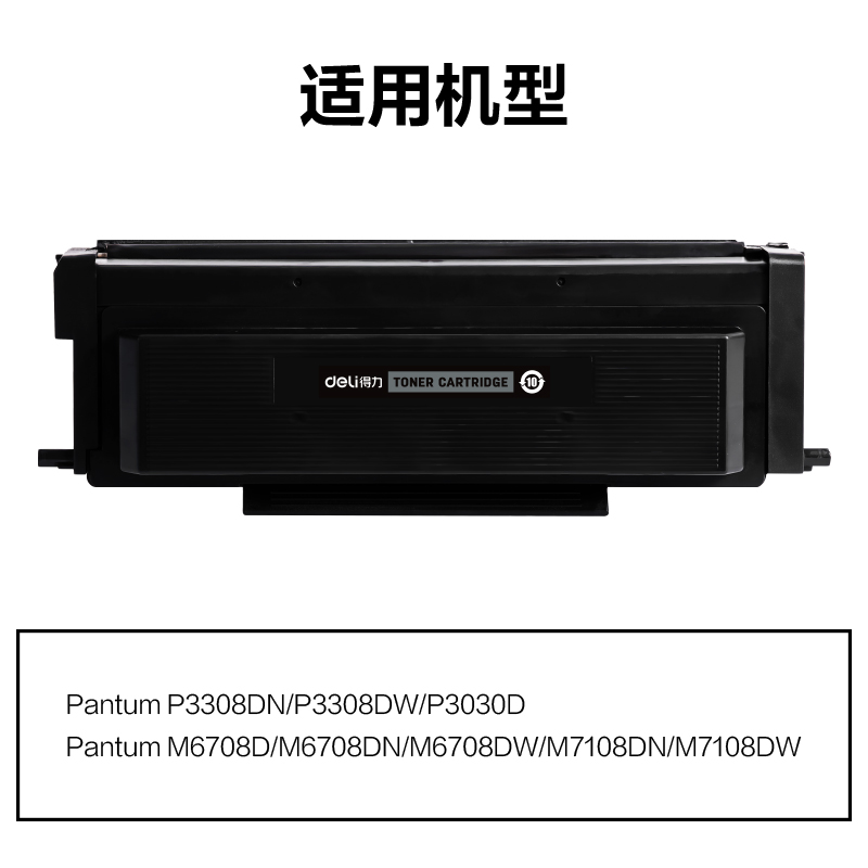 纵横M-TO418X通用耗材-通用硒鼓(黑色)(支)