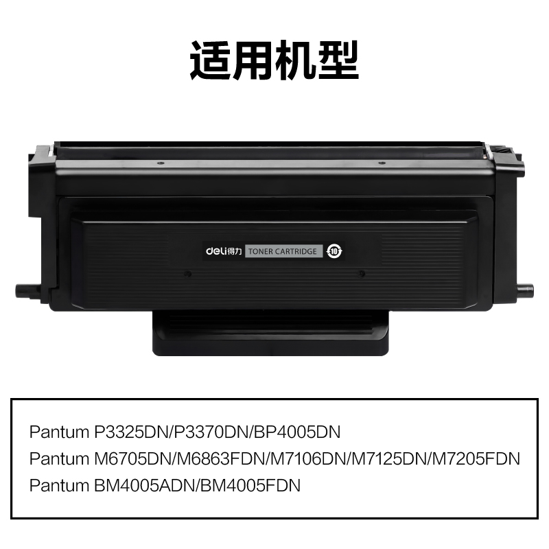 纵横M-TO405H通用耗材-通用硒鼓(黑色)(支)