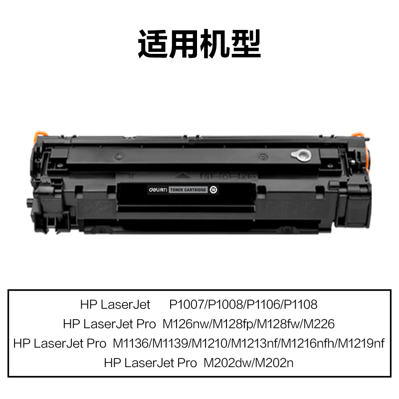 纵横M-CC388AX通用耗材-通用硒鼓(黑色)(支)