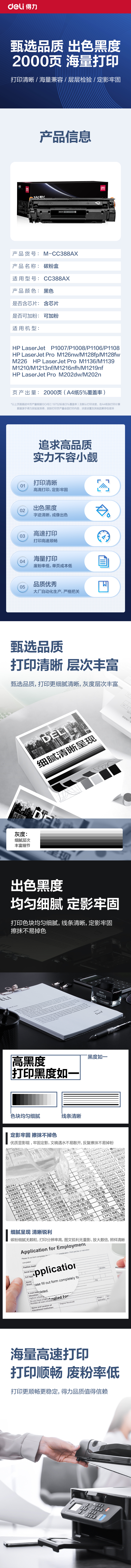 纵横M-CC388AX通用耗材-通用硒鼓(黑色)(支)