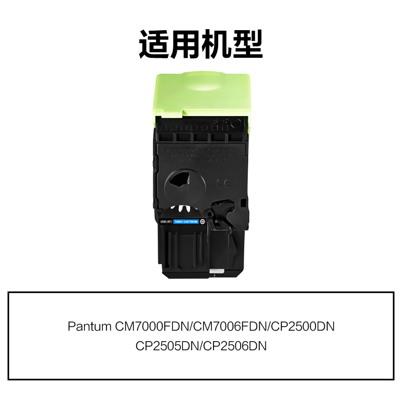 纵横M-CTL200HC通用耗材-通用硒鼓(青色)(支)