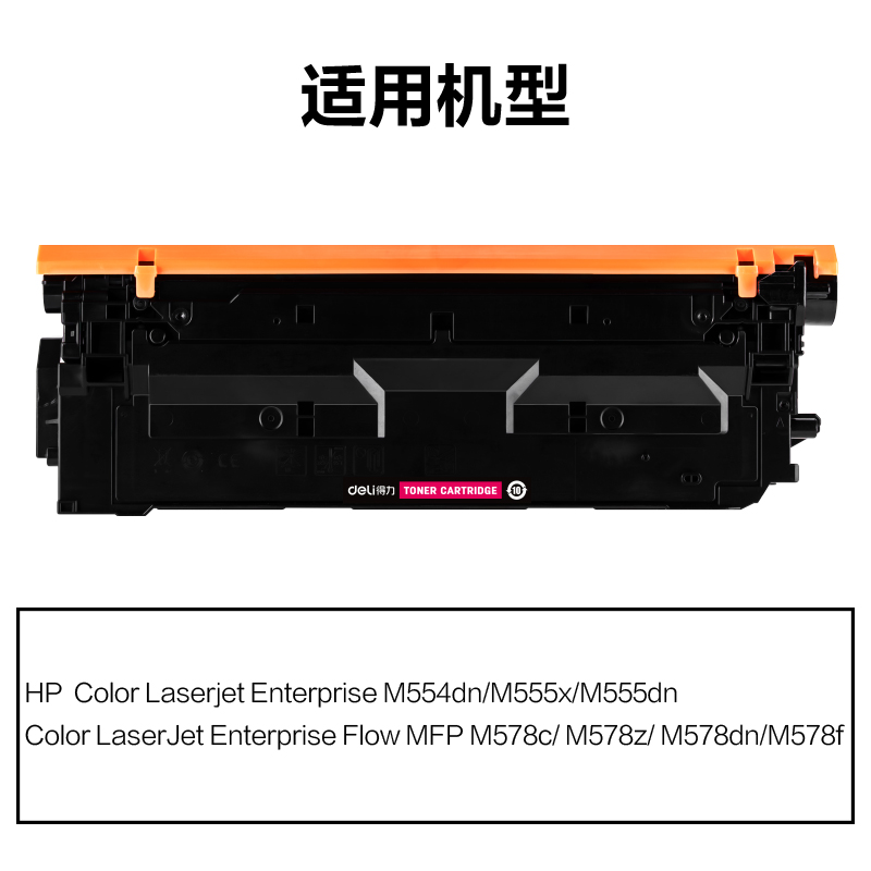 纵横M-W2123A通用耗材-通用硒鼓(红色)(支)