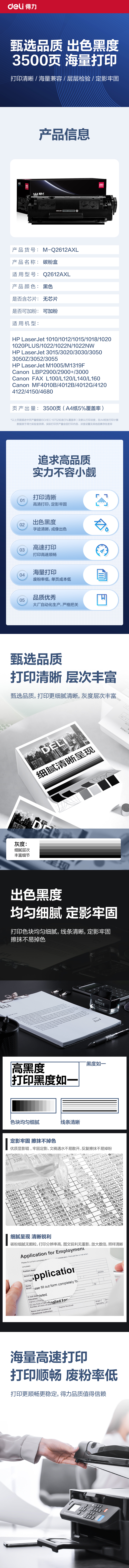 纵横M-Q2612AXL通用耗材-通用硒鼓(黑色)(支)