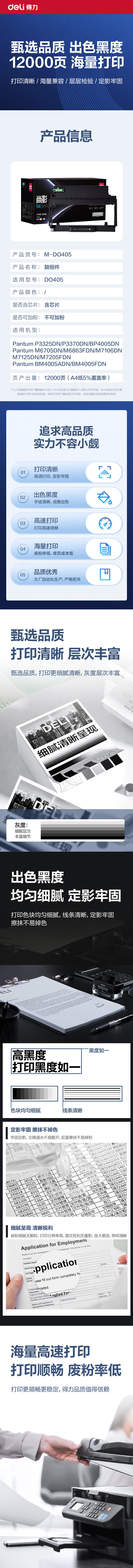 纵横M-DO405通用耗材-通用硒鼓(黑色)(支)