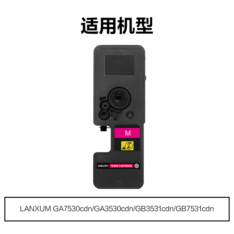 纵横M-TL5353M通用耗材-通用硒鼓(红色)(支)