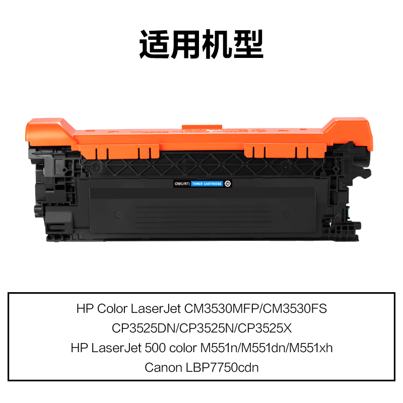 纵横M-CE251A通用耗材-通用硒鼓(青色)(支)